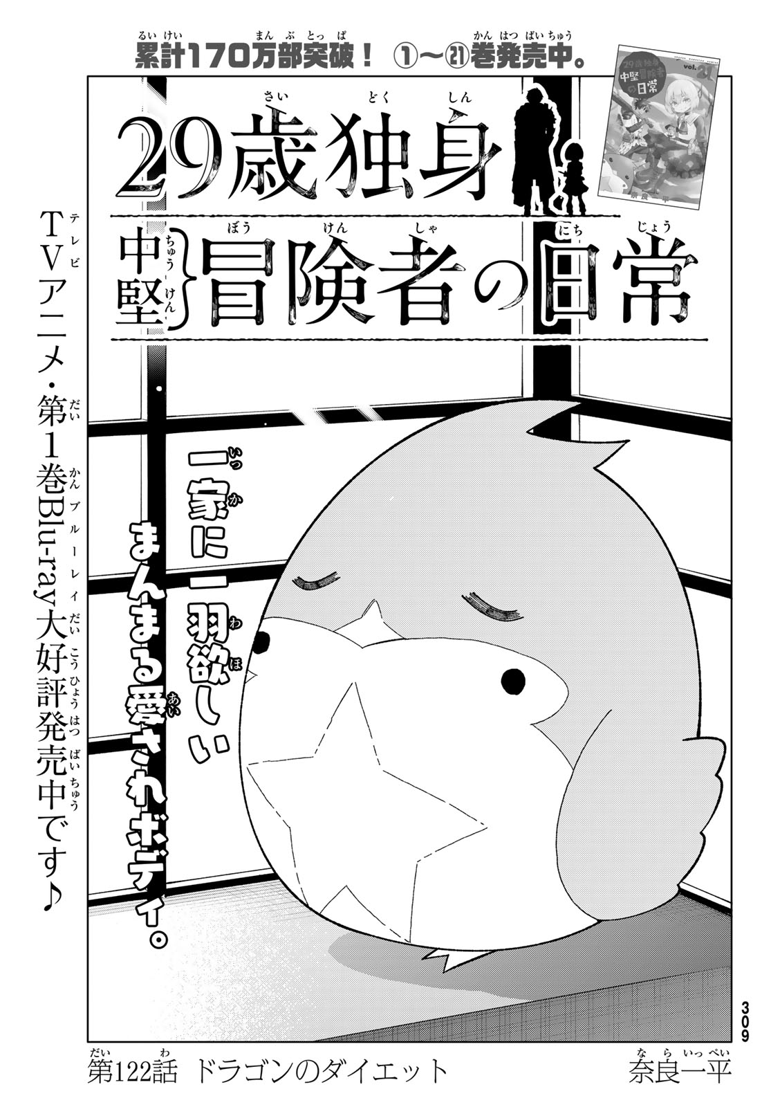 29-sai Hitorimi Chuuken Boukensha no Nichijou Chap 122 - Next Chap 123