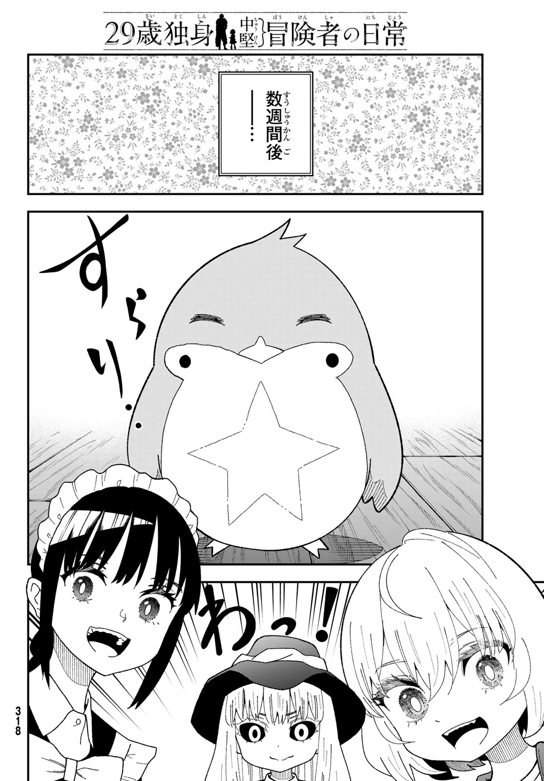 29-sai Hitorimi Chuuken Boukensha no Nichijou Chap 122 - Next Chap 123