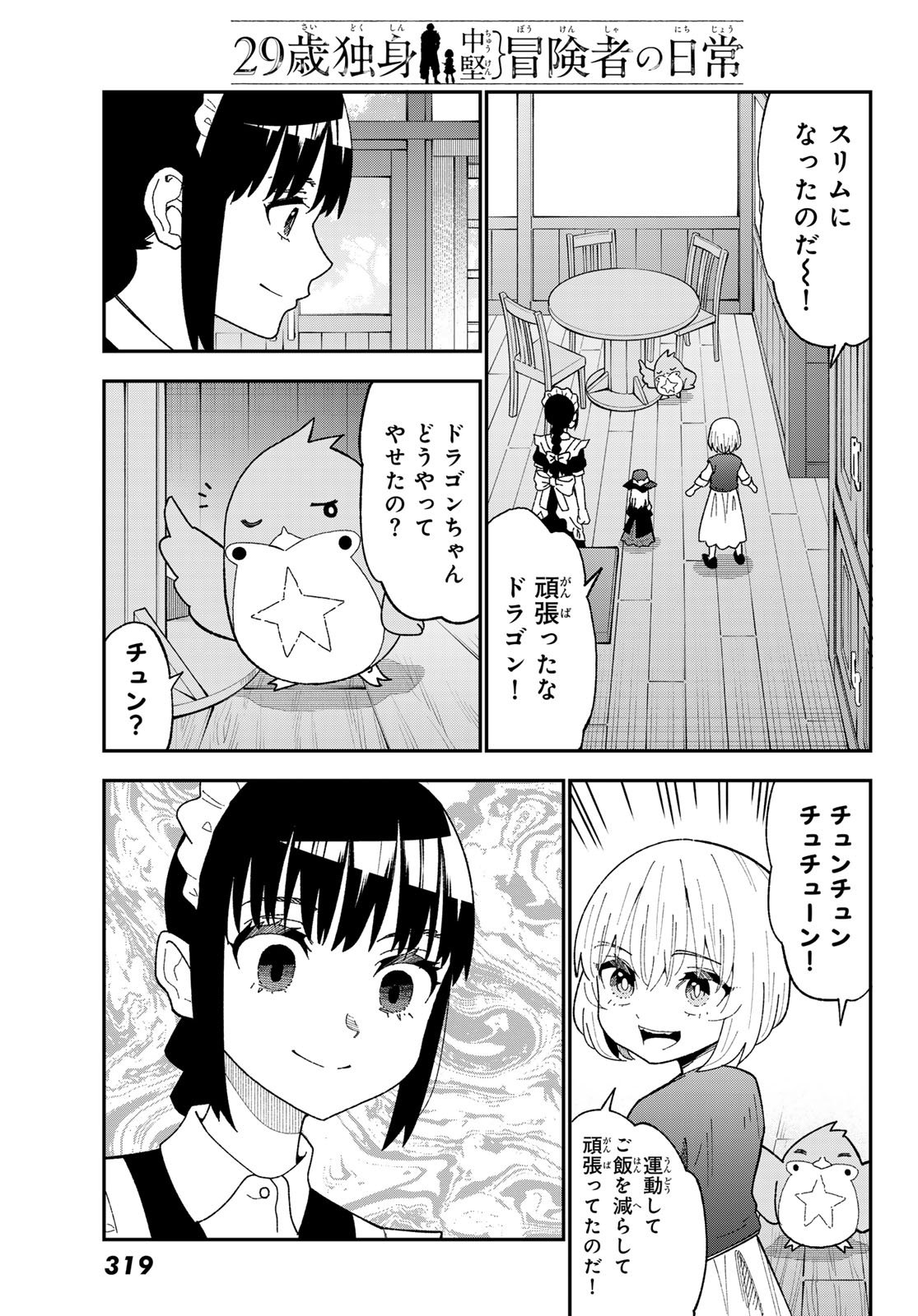 29-sai Hitorimi Chuuken Boukensha no Nichijou Chap 122 - Next Chap 123