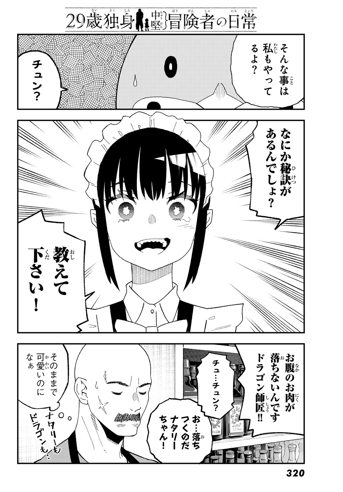 29-sai Hitorimi Chuuken Boukensha no Nichijou Chap 122 - Next Chap 123
