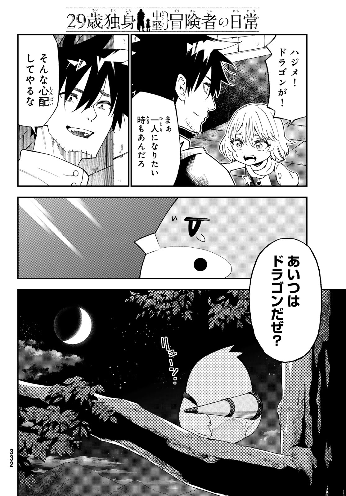 29-sai Hitorimi Chuuken Boukensha no Nichijou Chap 122 - Next Chap 123