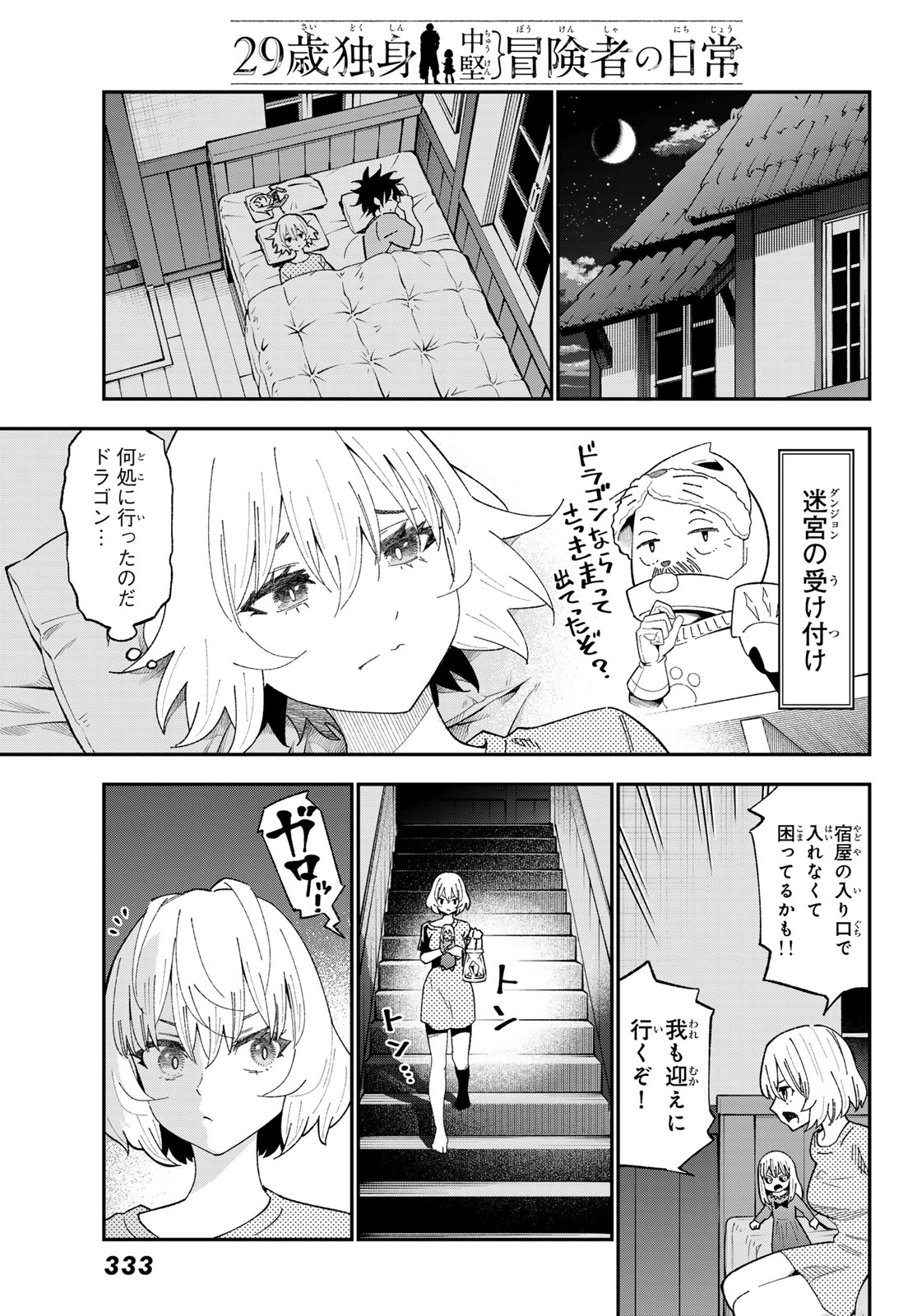 29-sai Hitorimi Chuuken Boukensha no Nichijou Chap 122 - Next Chap 123