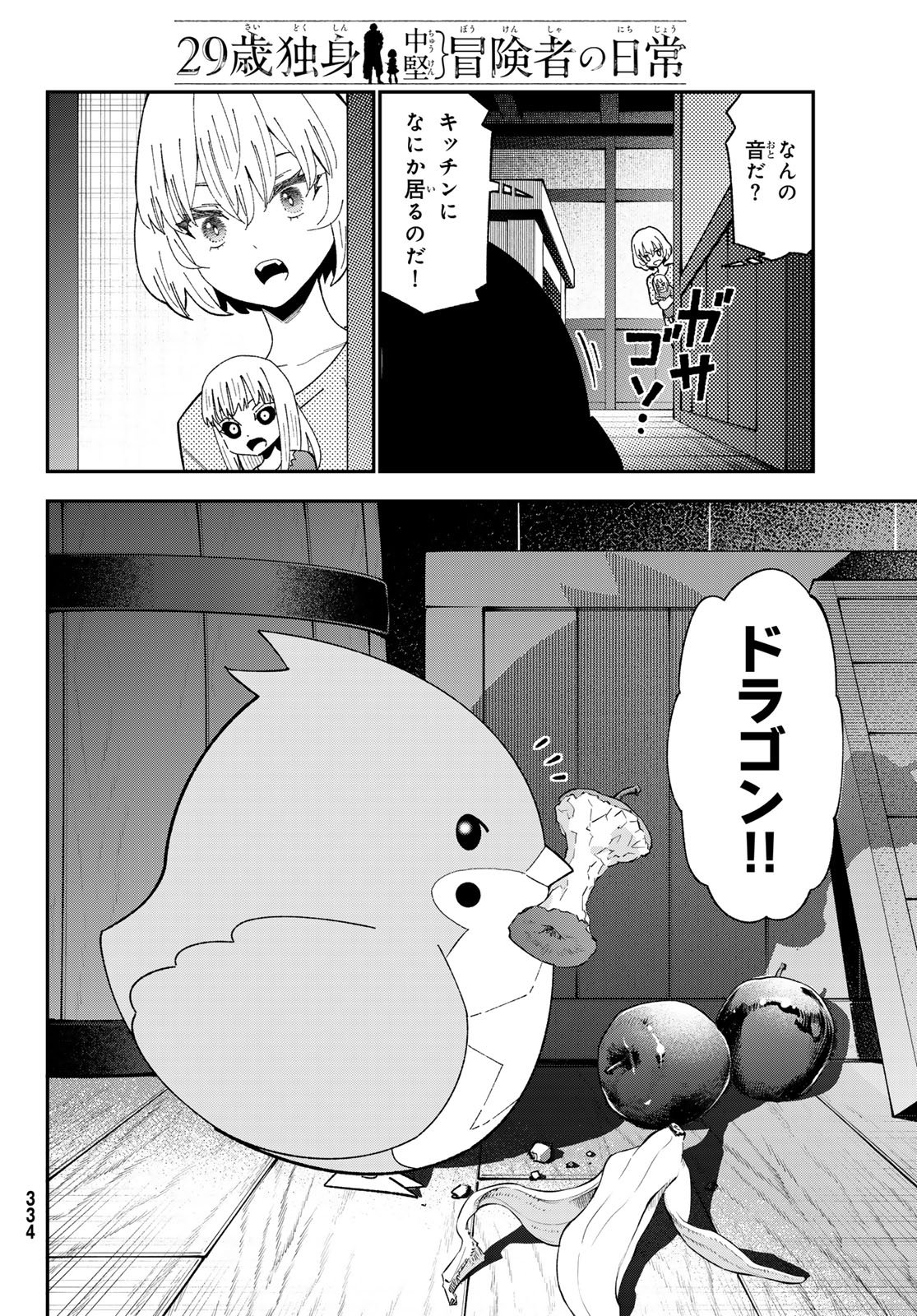 29-sai Hitorimi Chuuken Boukensha no Nichijou Chap 122 - Next Chap 123