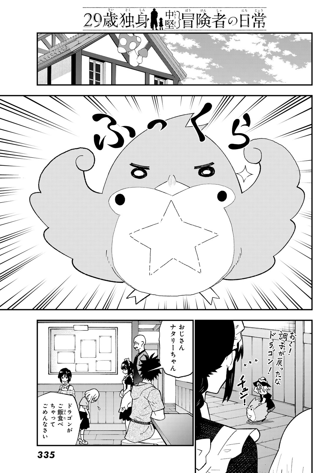 29-sai Hitorimi Chuuken Boukensha no Nichijou Chap 122 - Next Chap 123