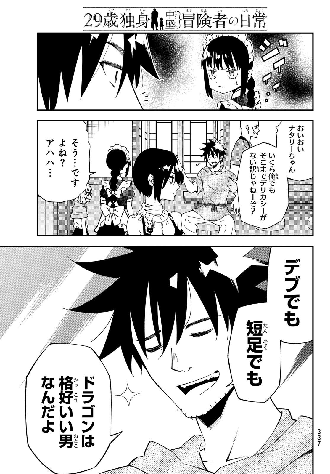 29-sai Hitorimi Chuuken Boukensha no Nichijou Chap 122 - Next Chap 123
