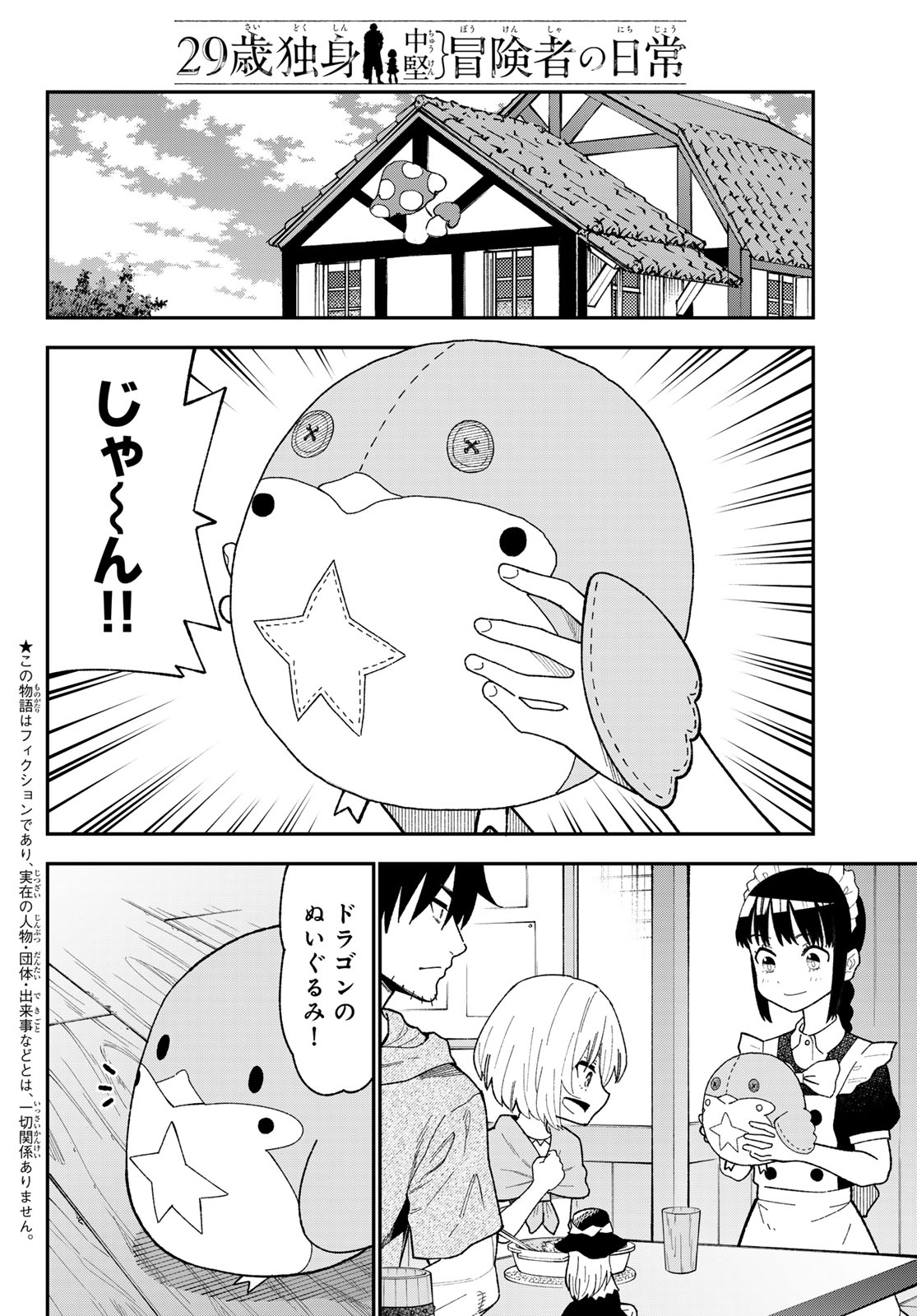 29-sai Hitorimi Chuuken Boukensha no Nichijou Chap 122 - Next Chap 123