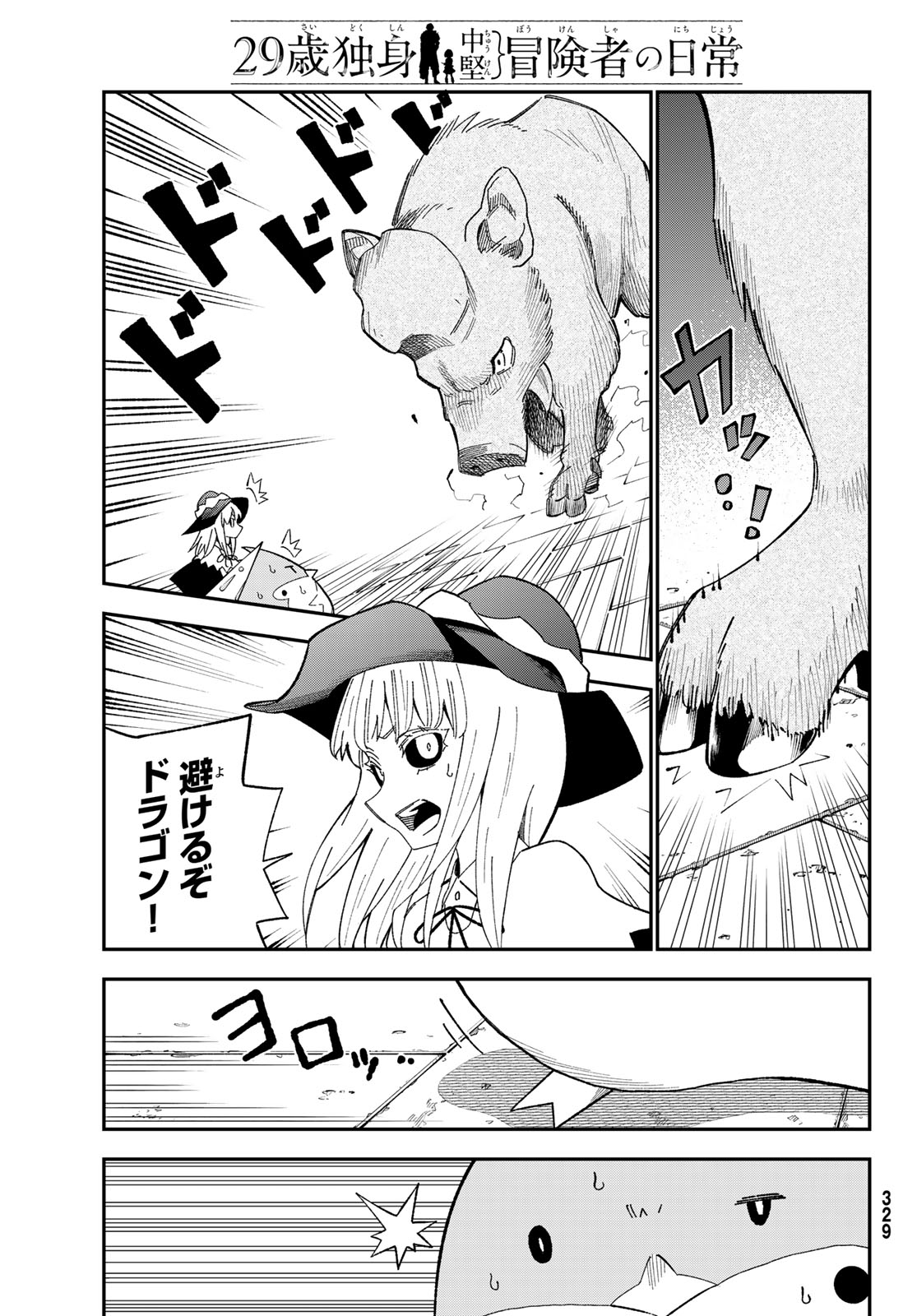 29-sai Hitorimi Chuuken Boukensha no Nichijou Chap 122 - Next Chap 123