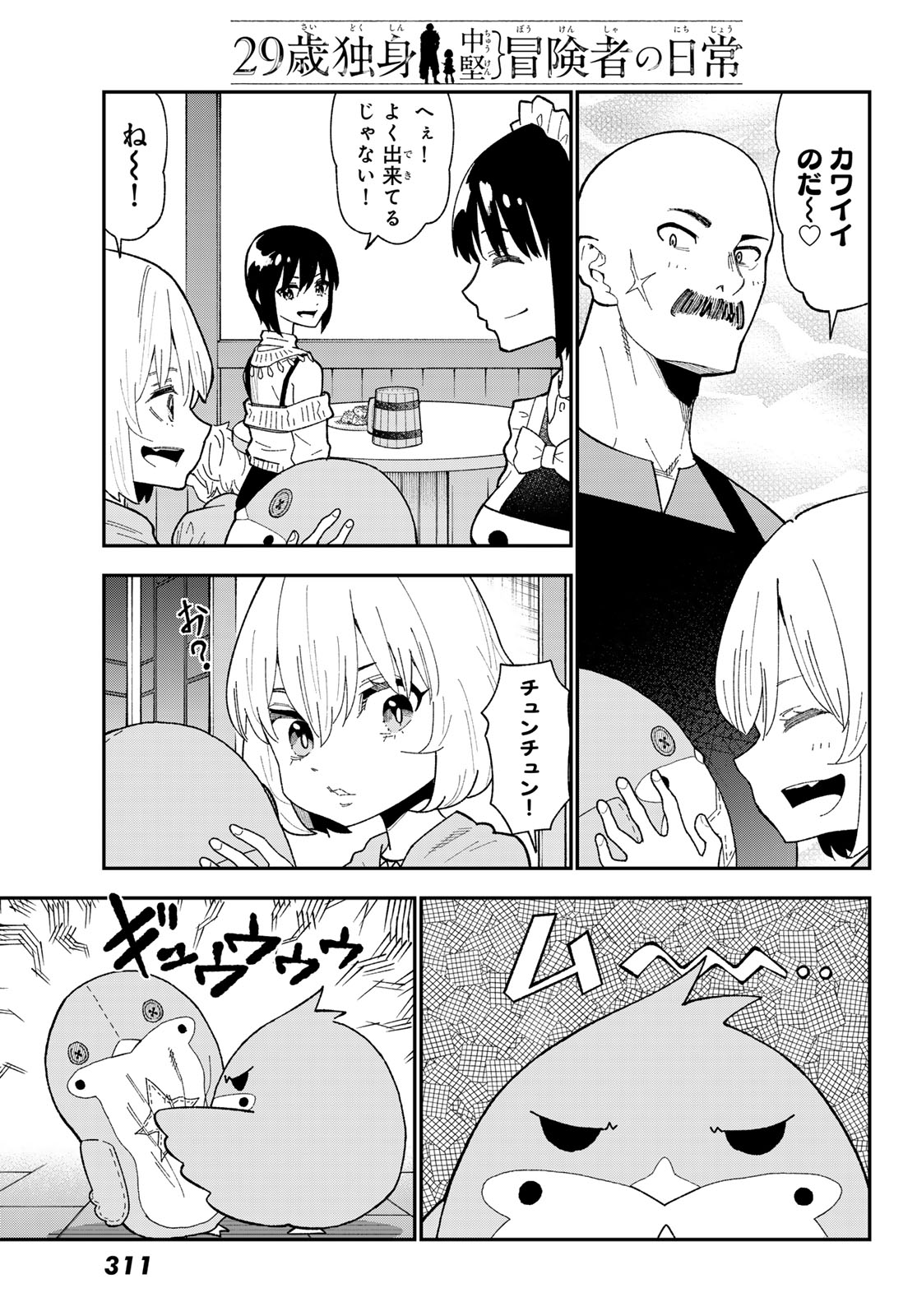 29-sai Hitorimi Chuuken Boukensha no Nichijou Chap 122 - Next Chap 123
