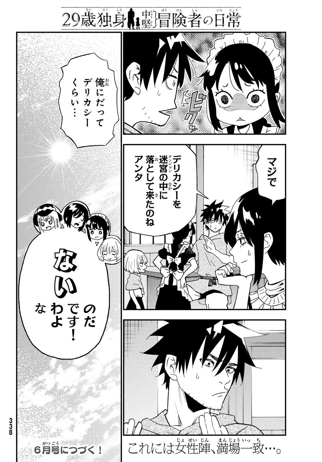 29-sai Hitorimi Chuuken Boukensha no Nichijou Chap 122 - Next Chap 123