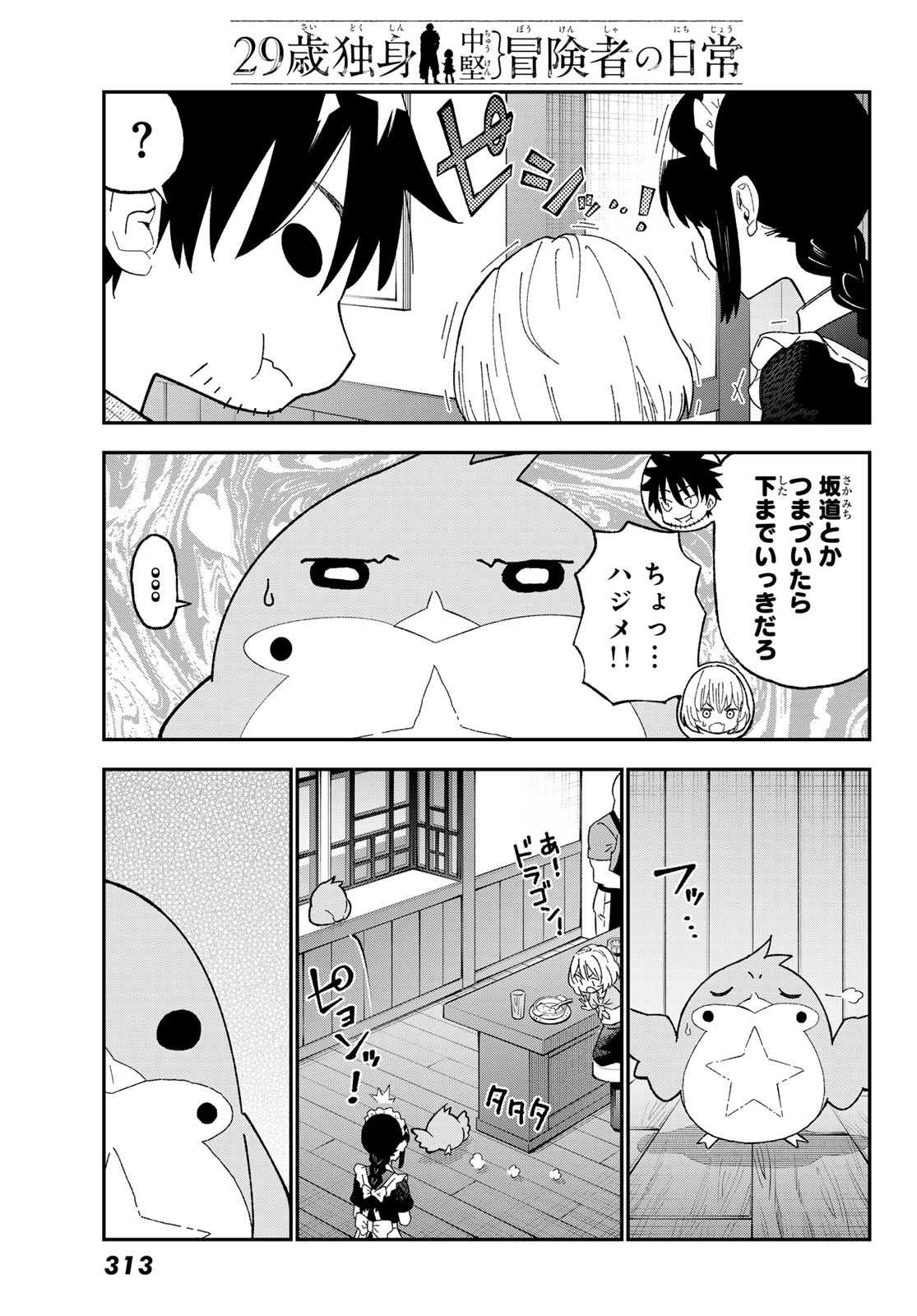29-sai Hitorimi Chuuken Boukensha no Nichijou Chap 122 - Next Chap 123