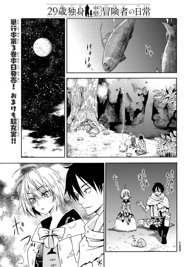 29-sai Hitorimi Chuuken Boukensha no Nichijou Chap 16 - Next Chap 17