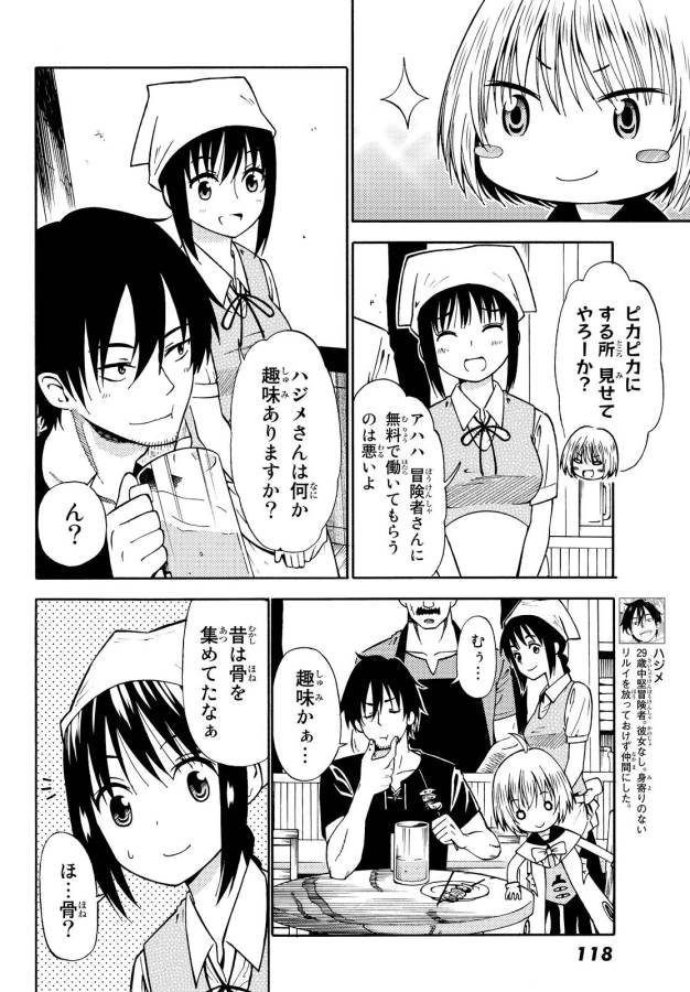 29-sai Hitorimi Chuuken Boukensha no Nichijou Chap 16 - Next Chap 17
