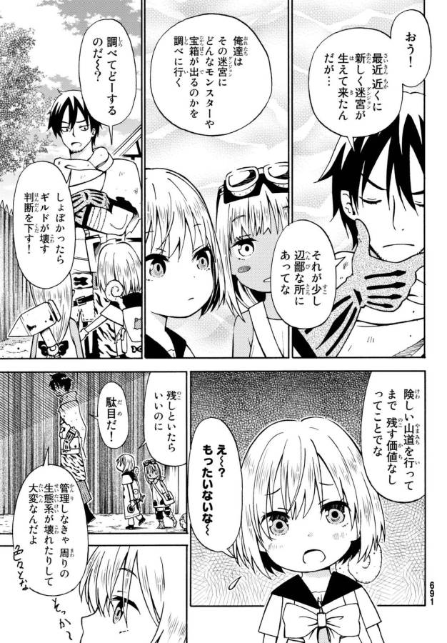 29-sai Hitorimi Chuuken Boukensha no Nichijou Chap 17 - Next Chap 18