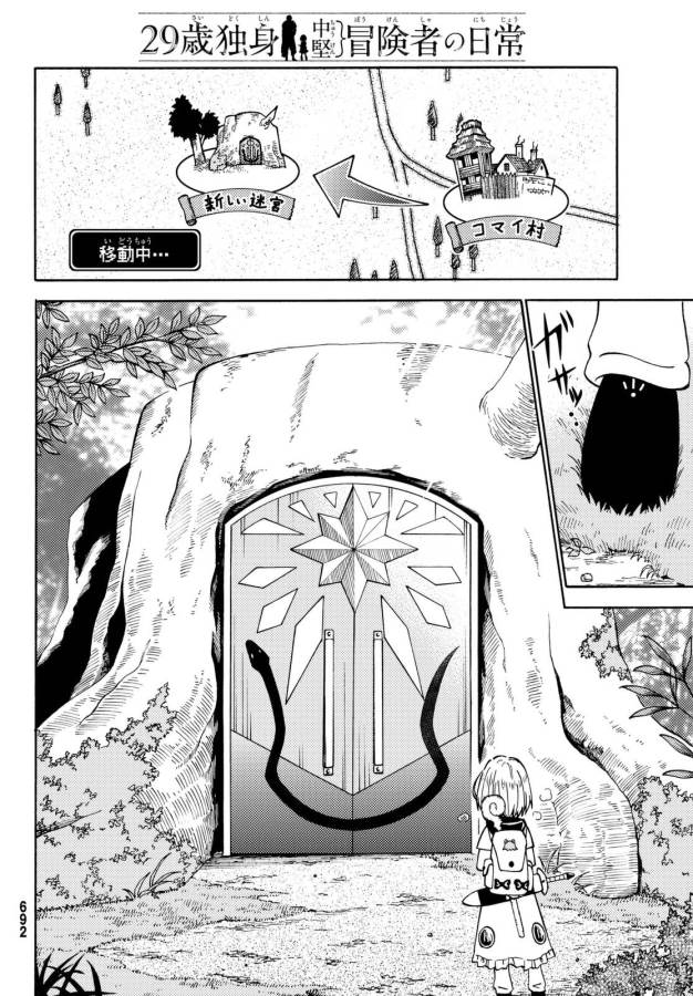 29-sai Hitorimi Chuuken Boukensha no Nichijou Chap 17 - Next Chap 18