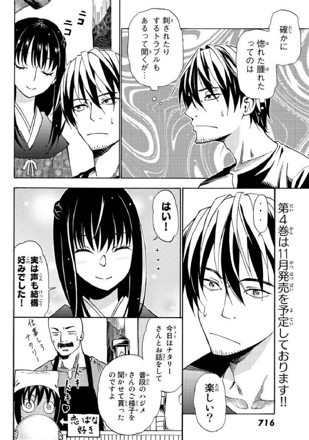 29-sai Hitorimi Chuuken Boukensha no Nichijou Chap 19 - Next Chap 20