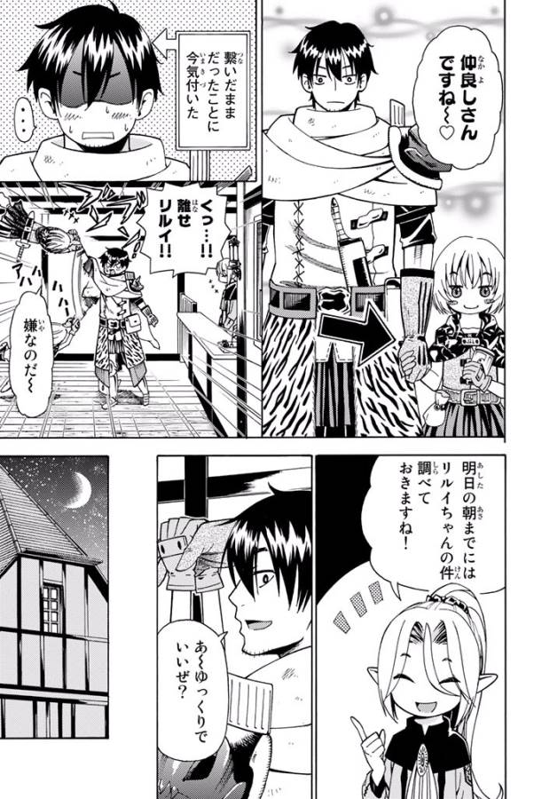 29-sai Hitorimi Chuuken Boukensha no Nichijou Chap 2 - Next Chap 3