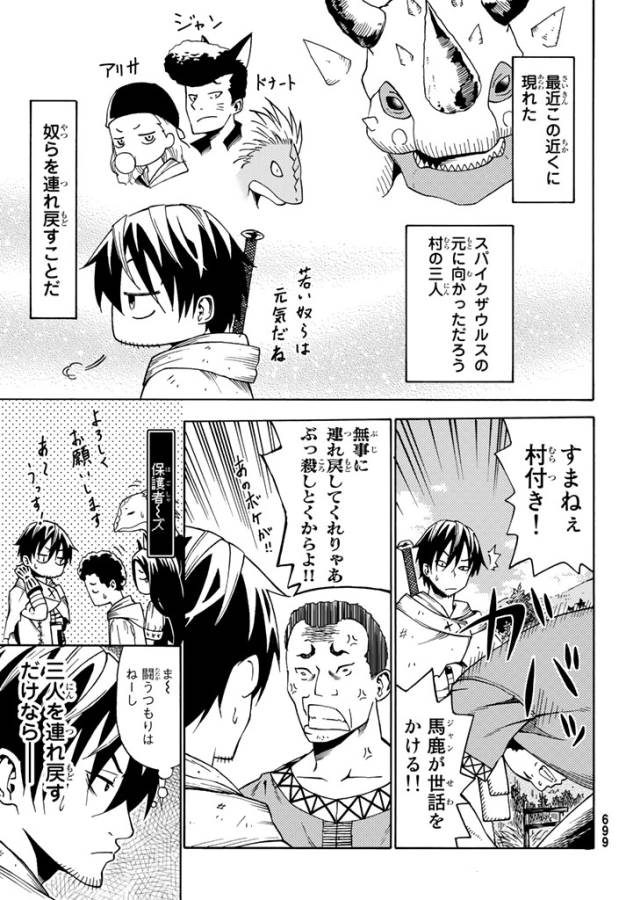 29-sai Hitorimi Chuuken Boukensha no Nichijou Chap 21 - Next Chap 22