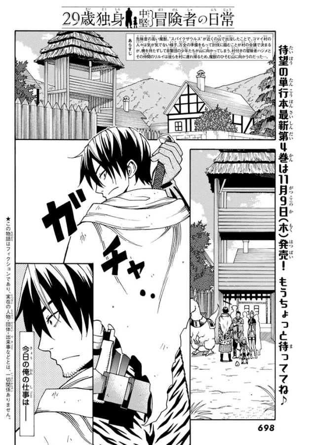 29-sai Hitorimi Chuuken Boukensha no Nichijou Chap 21 - Next Chap 22