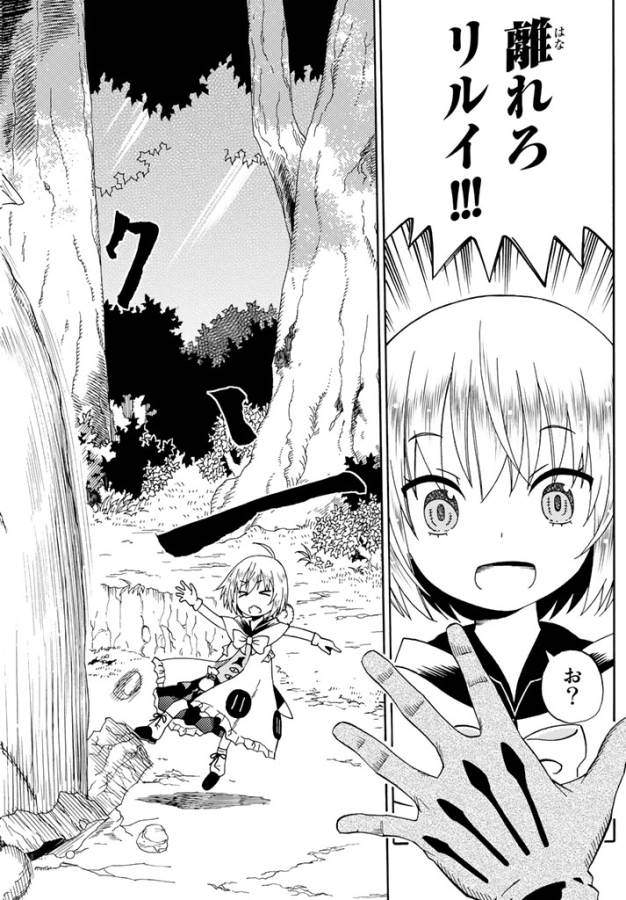 29-sai Hitorimi Chuuken Boukensha no Nichijou Chap 21 - Next Chap 22