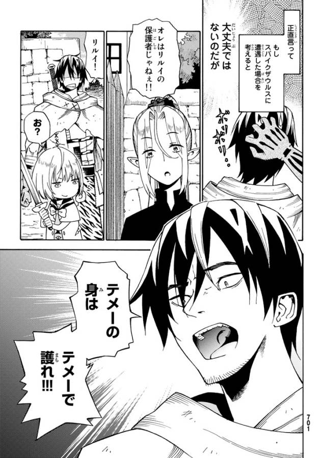 29-sai Hitorimi Chuuken Boukensha no Nichijou Chap 21 - Next Chap 22