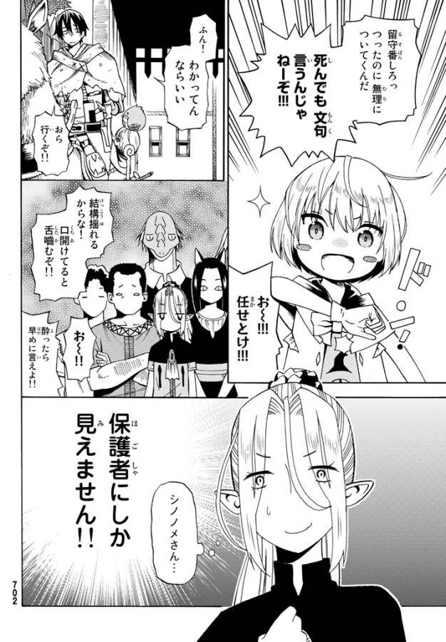 29-sai Hitorimi Chuuken Boukensha no Nichijou Chap 21 - Next Chap 22