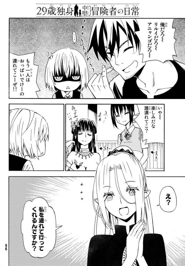 29-sai Hitorimi Chuuken Boukensha no Nichijou Chap 25 - Next Chap 26
