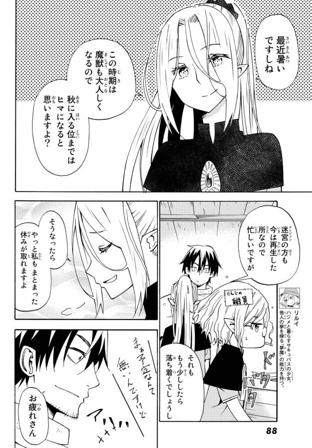 29-sai Hitorimi Chuuken Boukensha no Nichijou Chap 25 - Next Chap 26