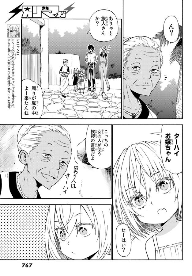 29-sai Hitorimi Chuuken Boukensha no Nichijou Chap 26 - Next Chap 27