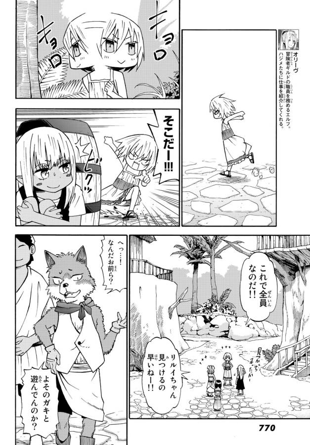 29-sai Hitorimi Chuuken Boukensha no Nichijou Chap 26 - Next Chap 27