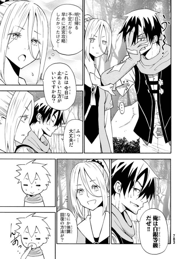 29-sai Hitorimi Chuuken Boukensha no Nichijou Chap 26 - Next Chap 27