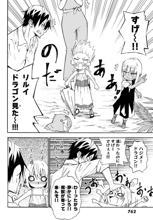 29-sai Hitorimi Chuuken Boukensha no Nichijou Chap 26 - Next Chap 27