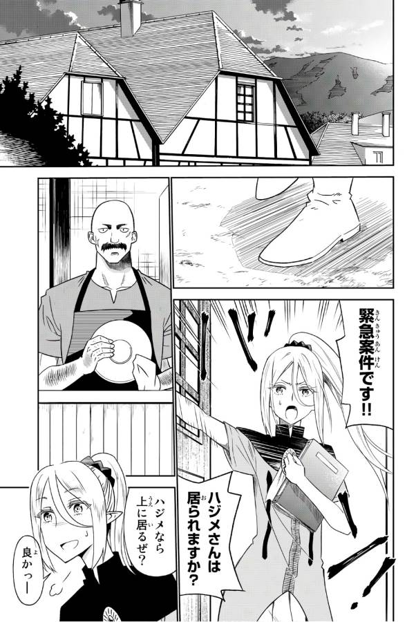 29-sai Hitorimi Chuuken Boukensha no Nichijou Chap 28 - Next Chap 29