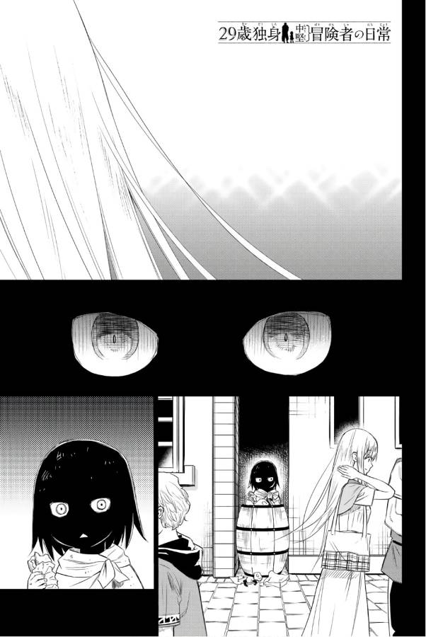 29-sai Hitorimi Chuuken Boukensha no Nichijou Chap 29 - Next Chap 30