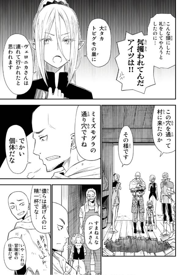29-sai Hitorimi Chuuken Boukensha no Nichijou Chap 29 - Next Chap 30