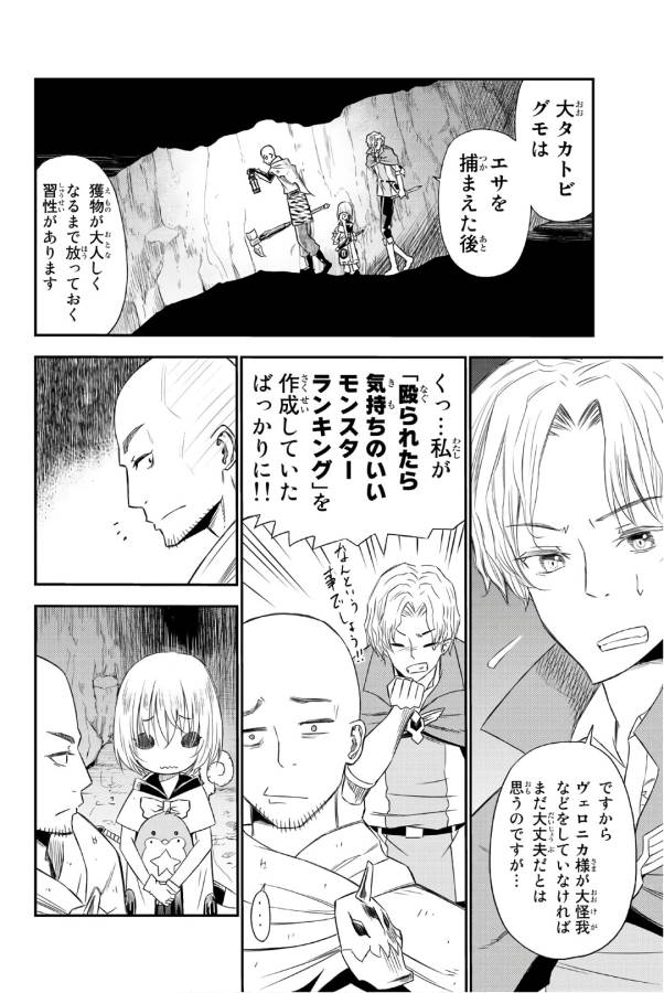 29-sai Hitorimi Chuuken Boukensha no Nichijou Chap 29 - Next Chap 30