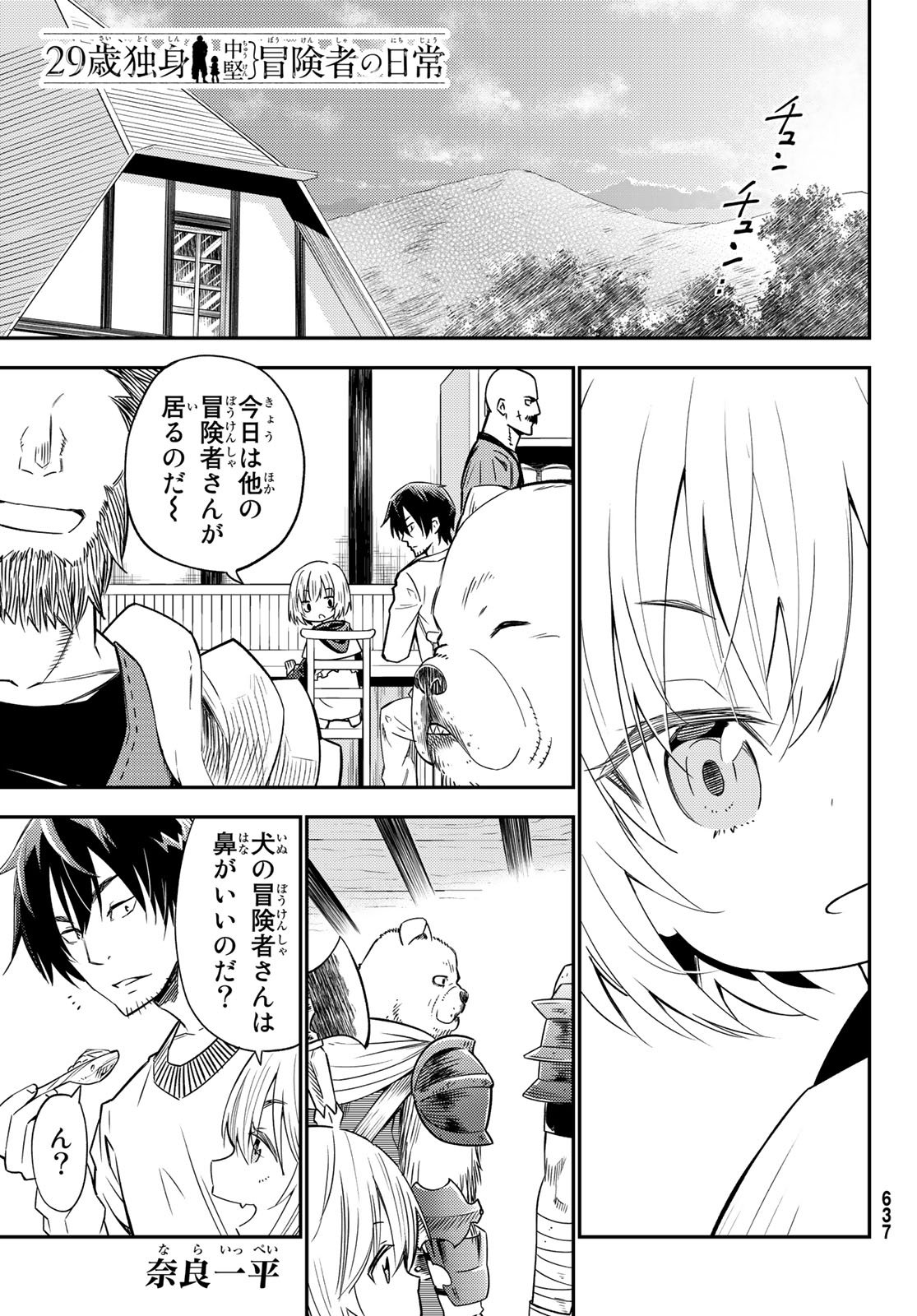 29-sai Hitorimi Chuuken Boukensha no Nichijou Chap 33 - Next Chap 34