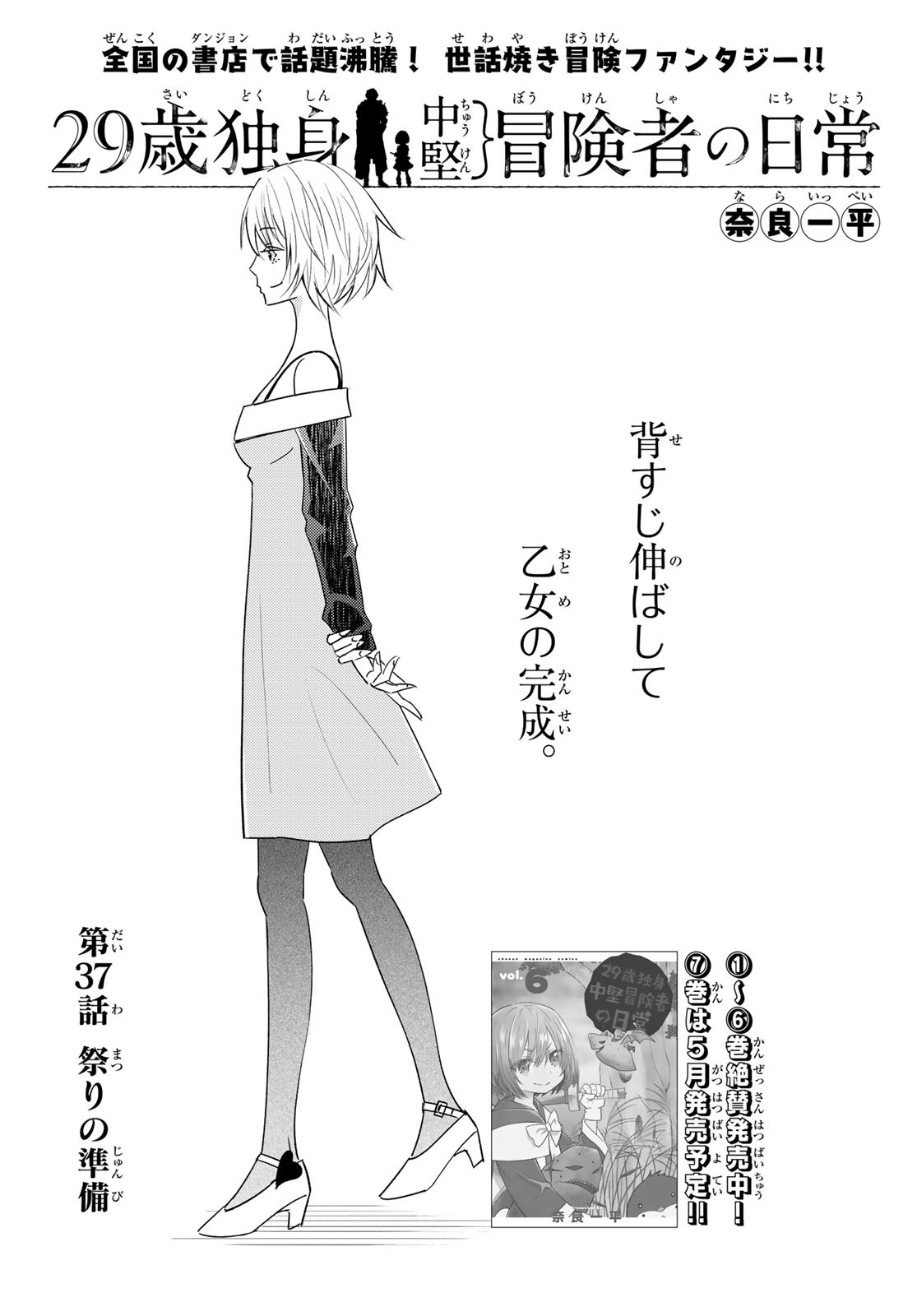 29-sai Hitorimi Chuuken Boukensha no Nichijou Chap 37 - Next Chap 38