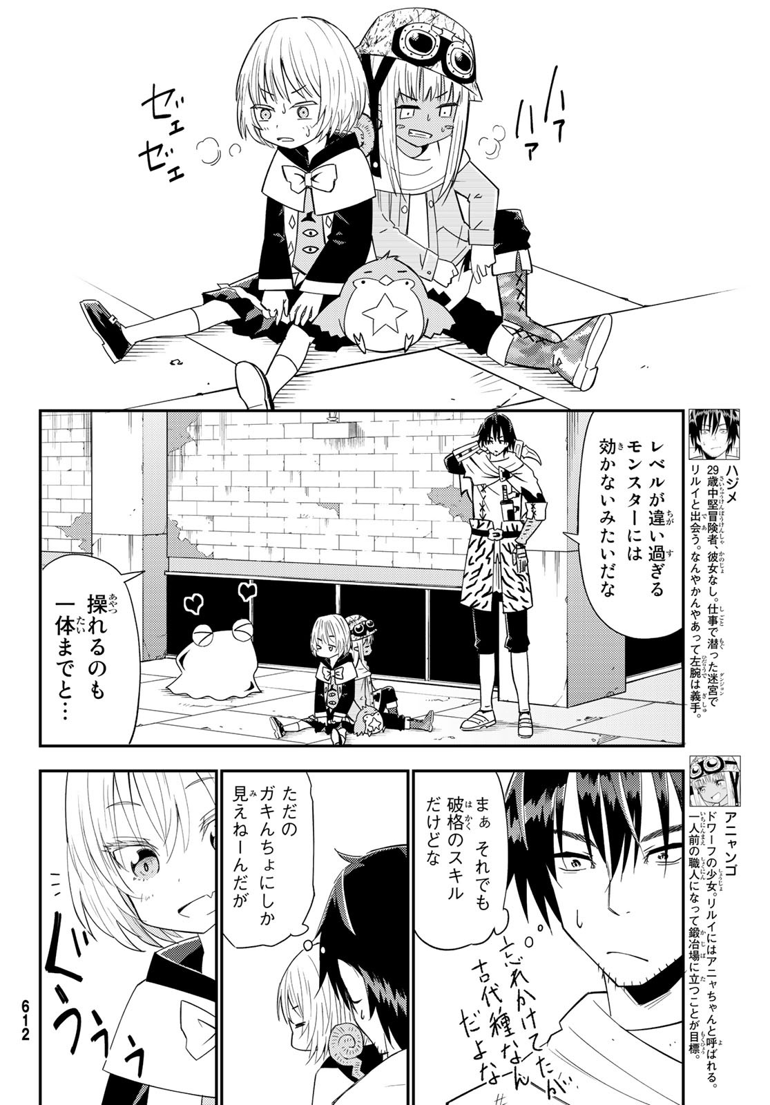 29-sai Hitorimi Chuuken Boukensha no Nichijou Chap 37 - Next Chap 38