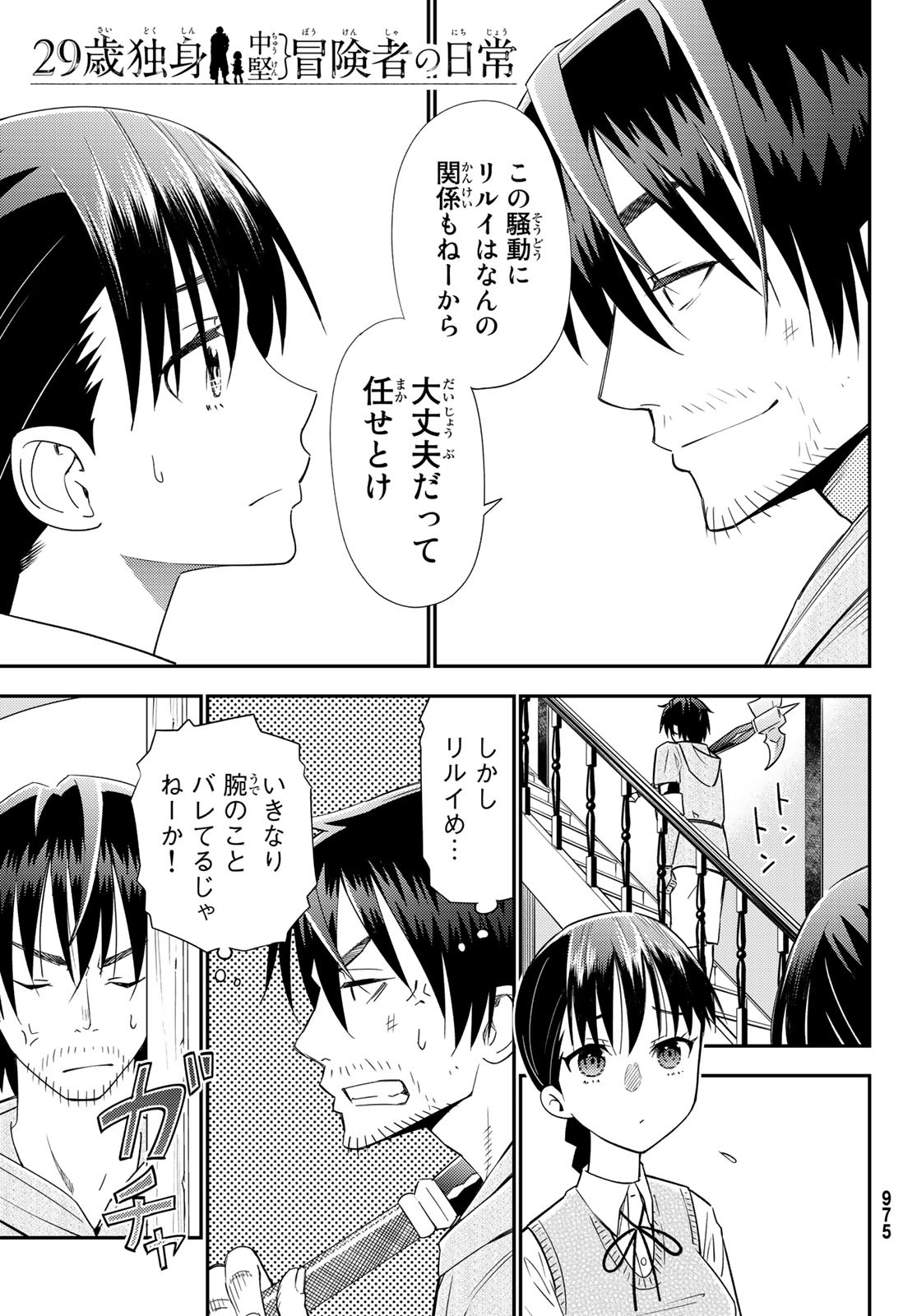 29-sai Hitorimi Chuuken Boukensha no Nichijou Chap 39 - Next Chap 40