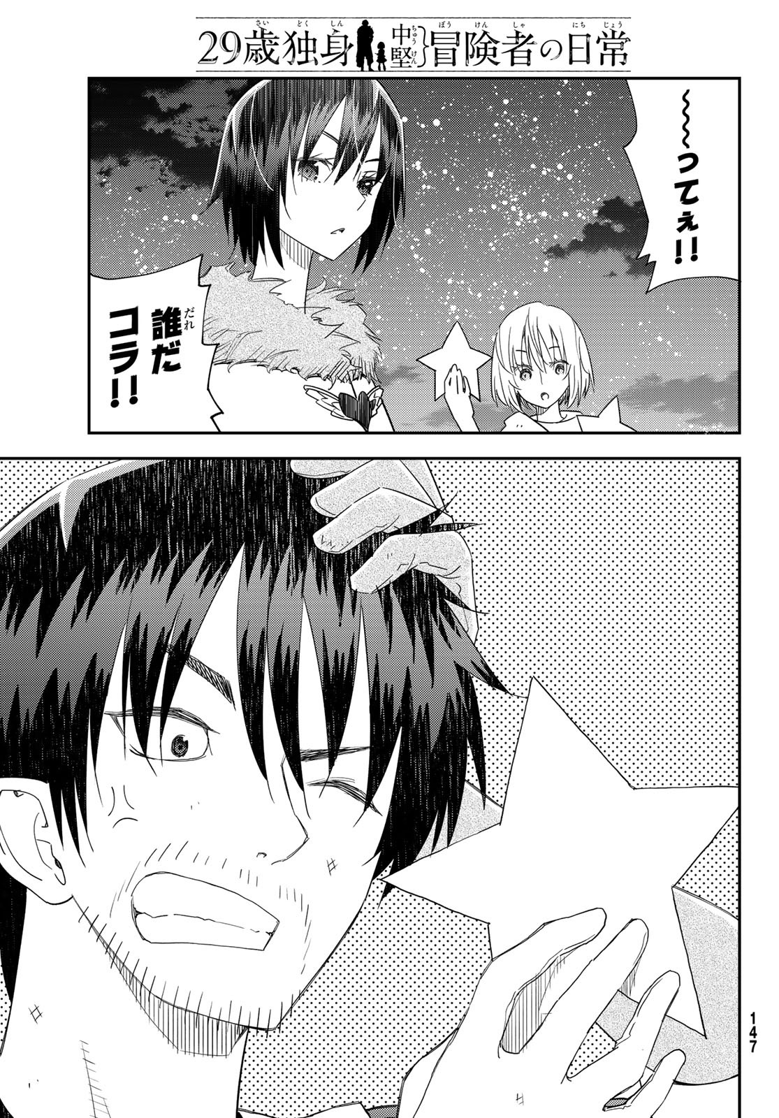 29-sai Hitorimi Chuuken Boukensha no Nichijou Chap 40 - Next Chap 41