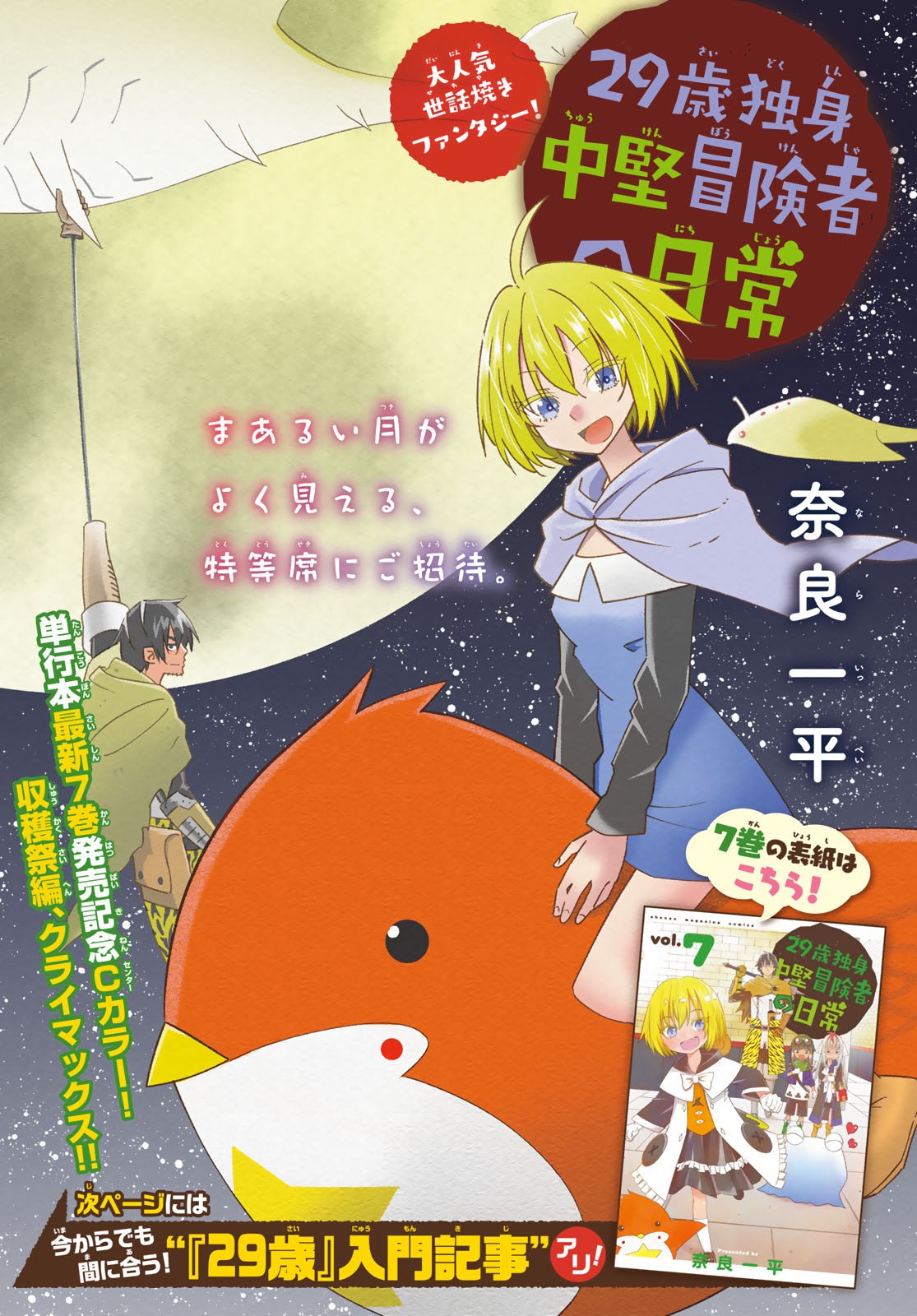 29-sai Hitorimi Chuuken Boukensha no Nichijou Chap 40 - Next Chap 41
