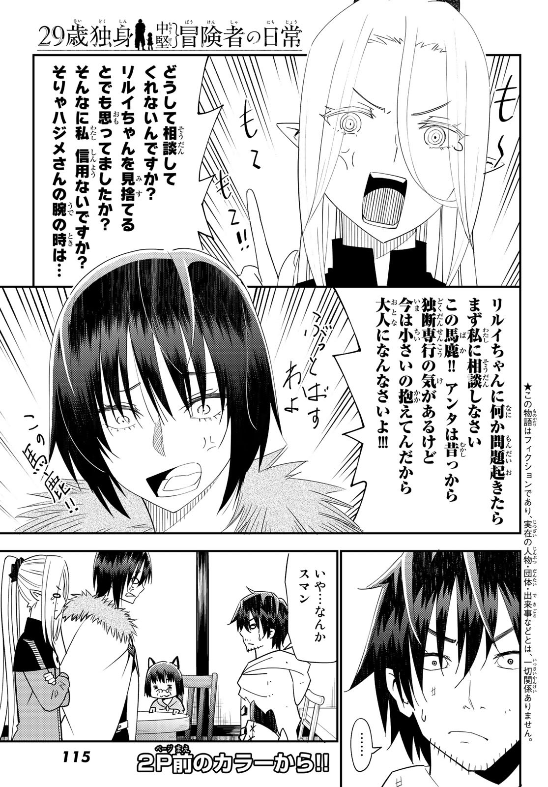 29-sai Hitorimi Chuuken Boukensha no Nichijou Chap 40 - Next Chap 41