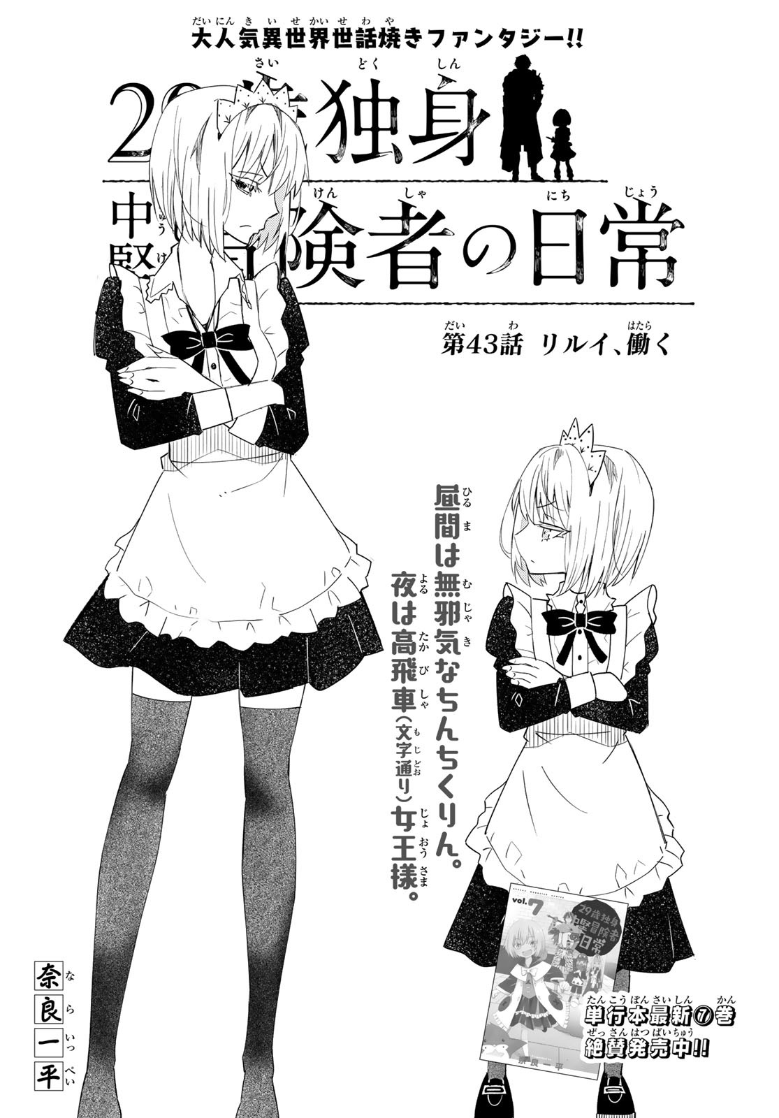 29-sai Hitorimi Chuuken Boukensha no Nichijou Chap 43 - Next Chap 44