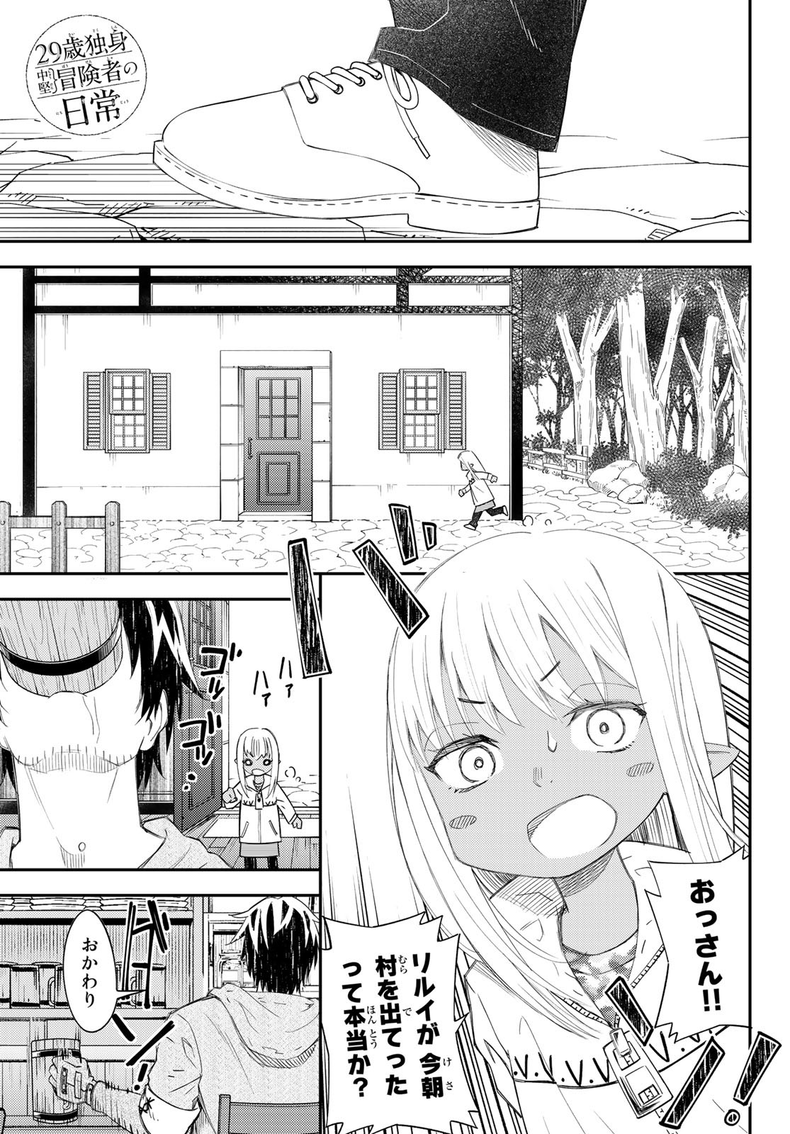 29-sai Hitorimi Chuuken Boukensha no Nichijou Chap 43 - Next Chap 44