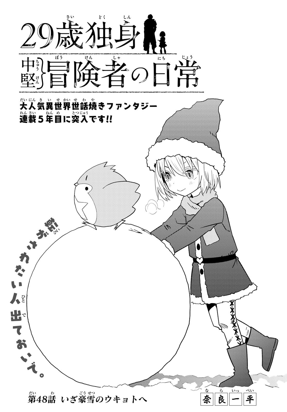 29-sai Hitorimi Chuuken Boukensha no Nichijou Chap 48 - Next Chap 49