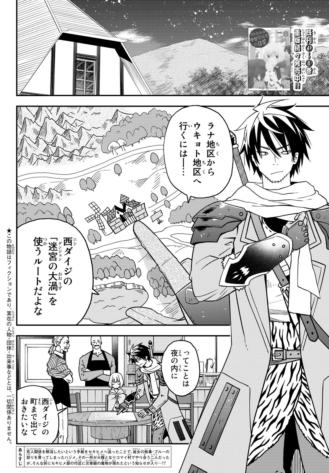 29-sai Hitorimi Chuuken Boukensha no Nichijou Chap 48 - Next Chap 49