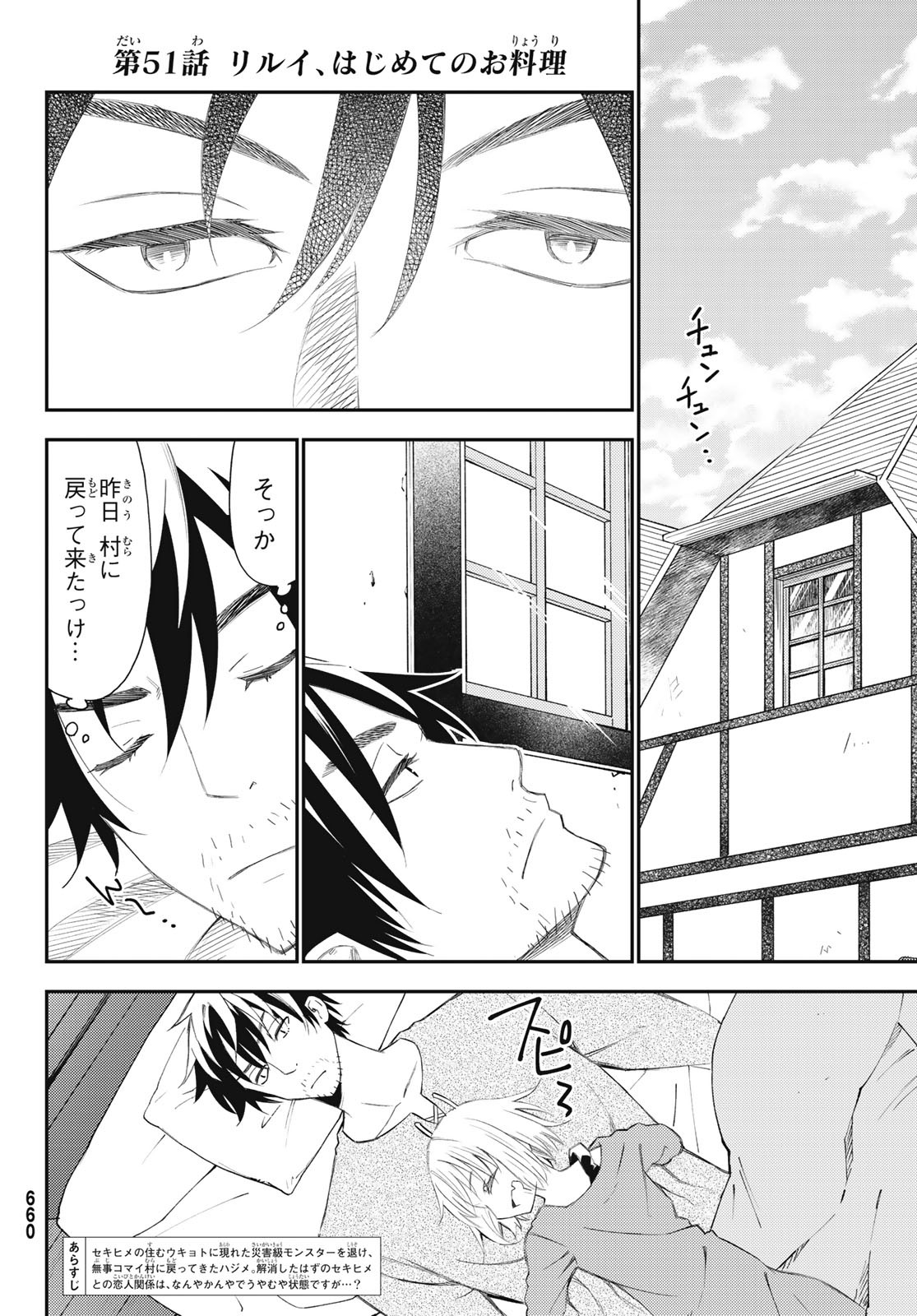 29-sai Hitorimi Chuuken Boukensha no Nichijou Chap 51 - Next Chap 52