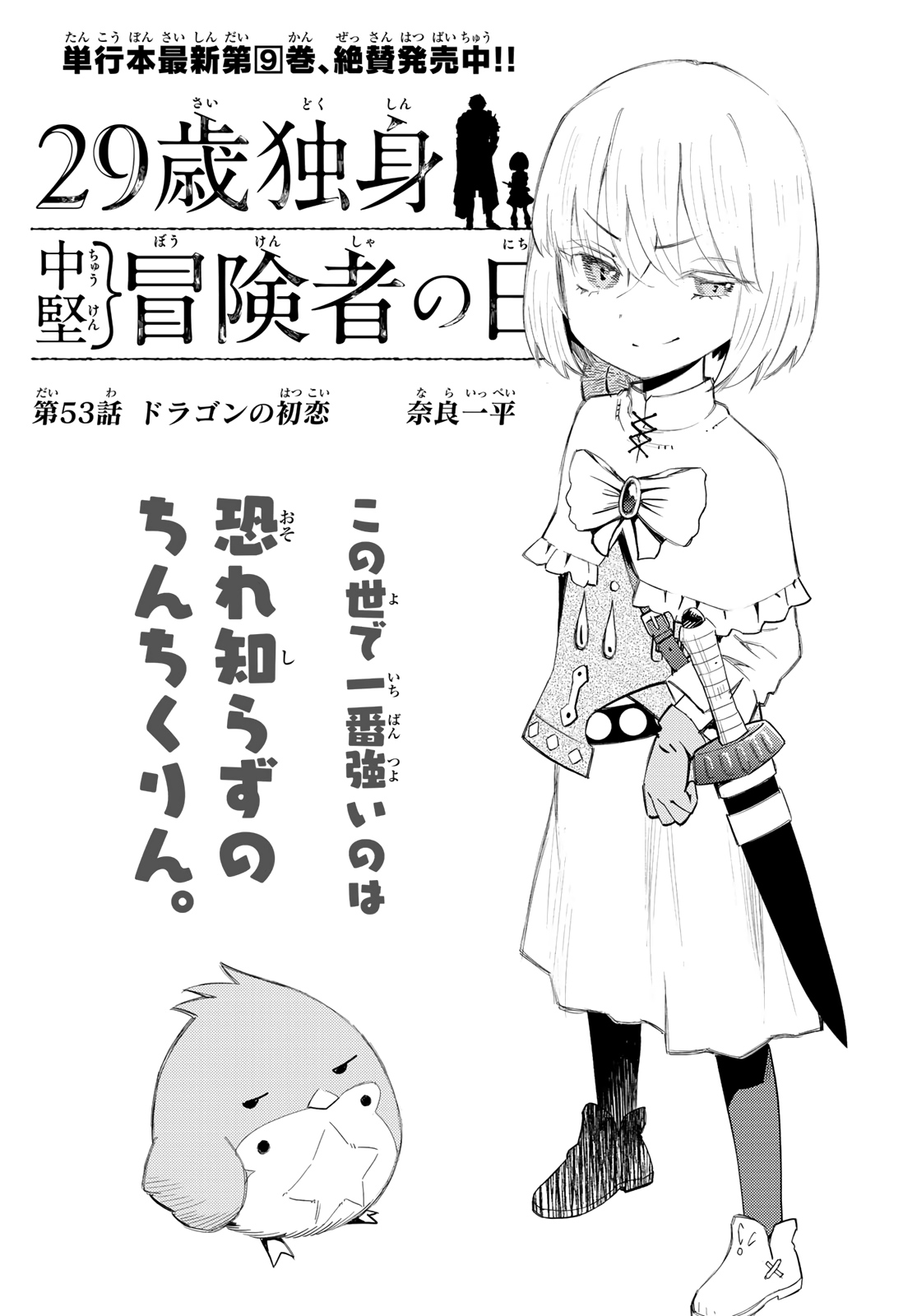 29-sai Hitorimi Chuuken Boukensha no Nichijou Chap 53 - Next Chap 54