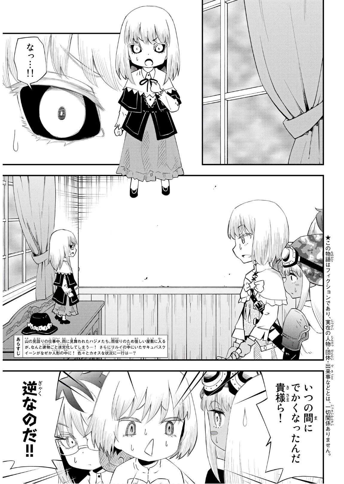 29-sai Hitorimi Chuuken Boukensha no Nichijou Chap 56 - Next Chap 57