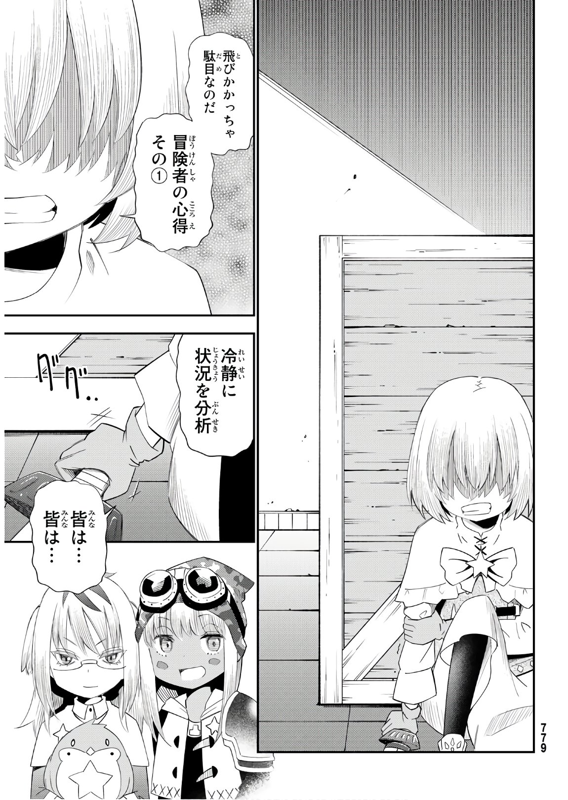 29-sai Hitorimi Chuuken Boukensha no Nichijou Chap 56 - Next Chap 57